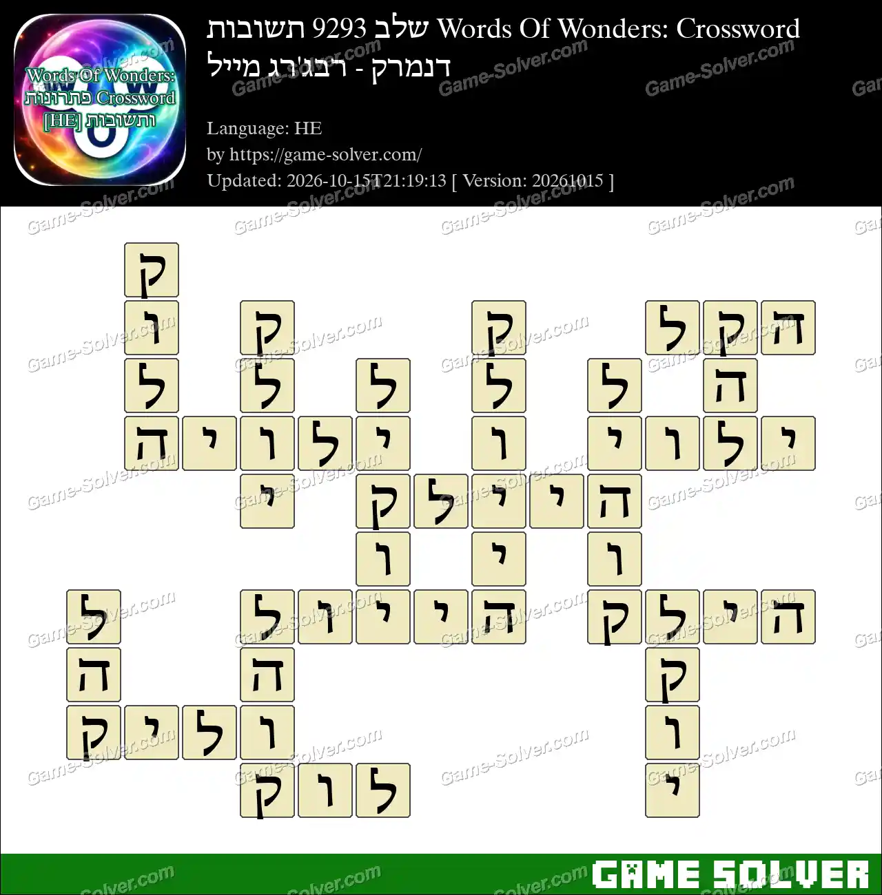 Words Of Wonders: Crossword שלב 9293 תשובות – דנמרק – רבג’רג מייל